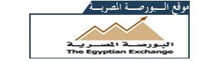 البورصة المصرية موقع البورصة المصرية