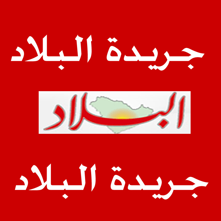جريدة البلاد