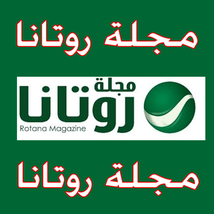مجلة روتانا