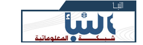 شبكة النبأ المعلوماتية اللبنانية