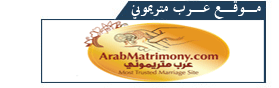 موقع عرب متريموني