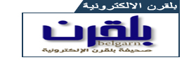 صحيفة بلقرن الالكترونية   الصحف السعودية