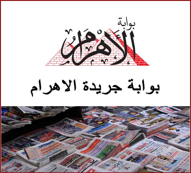 بوابة جريدة الاهرام