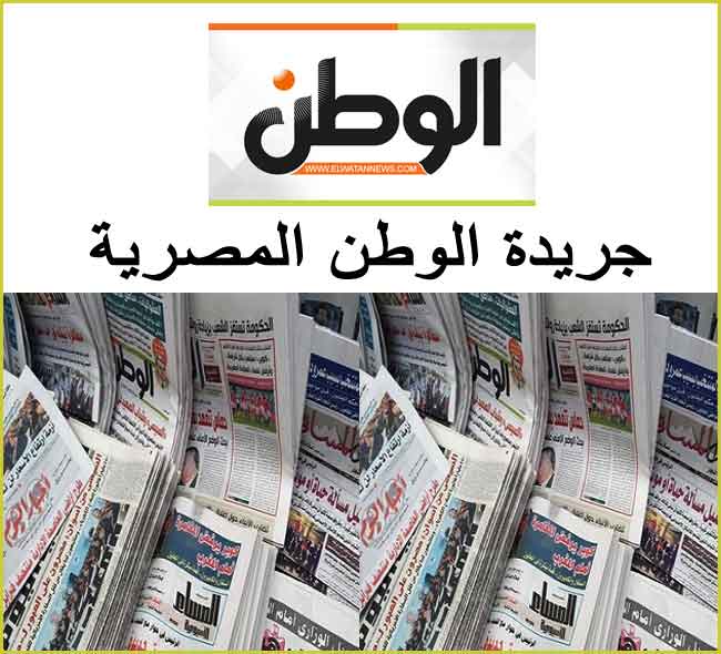 جريدة الوطن المصرية