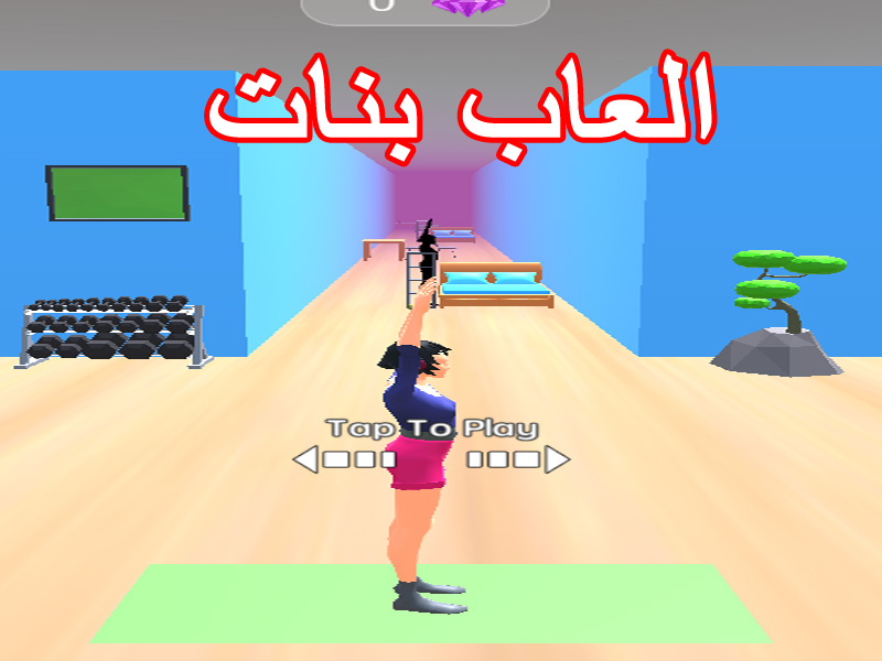 العاب بنات