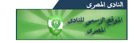 موقع النادي المصري