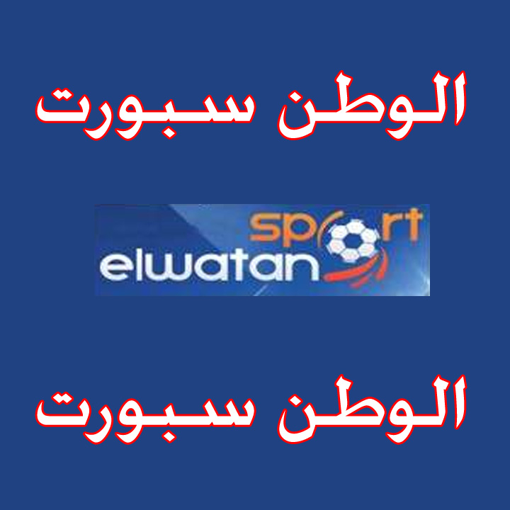 الوطن سبورت